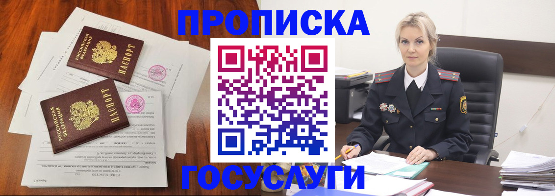 временная прописка в Калтане