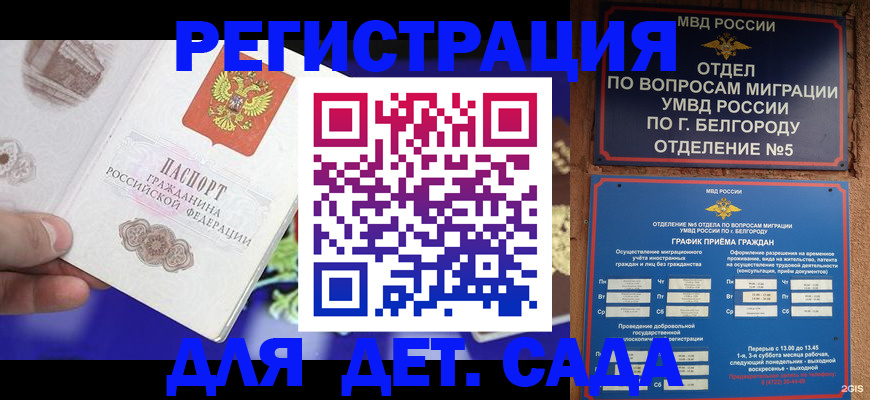 прописка ребенка в Калтане