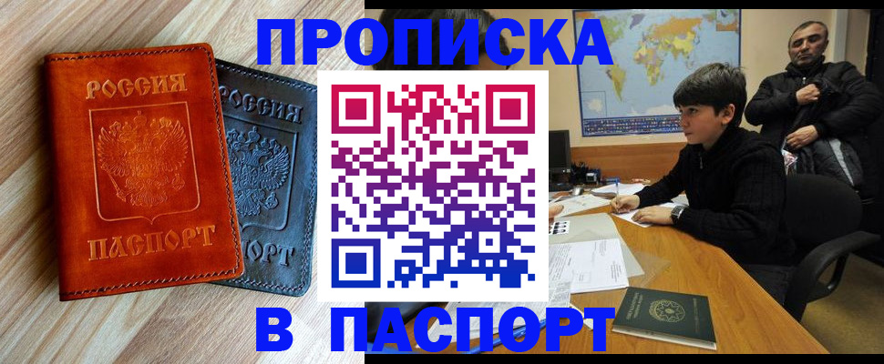 прописка для школы в Калтане